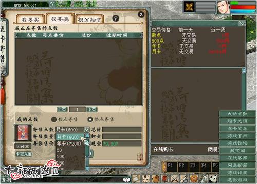 打开点卡交易界面，寄售“月卡”或“超值年卡”