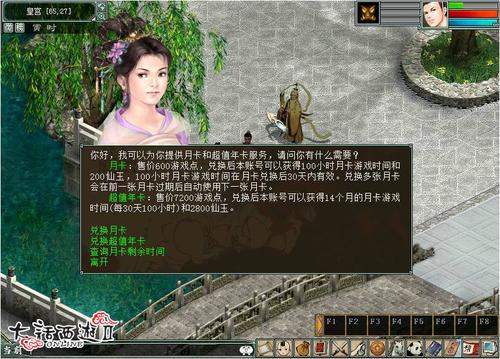 兑换“月卡”或“超值年卡”