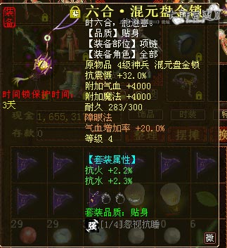 六合·混元金锁