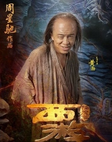 还有这货，看到他，你是否就想笑？经典的甩头发，犀利的眼镜兄居然扮起来了孙悟空。