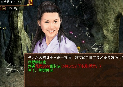 盘丝洞的主宰，魔族的盘丝大法传授者。