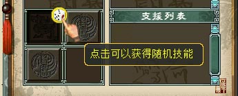 点击骰子获得技能