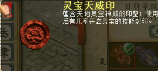 灵宝天威印.png