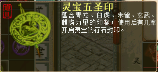 灵宝五圣印.png