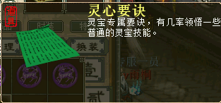 灵心要诀.png