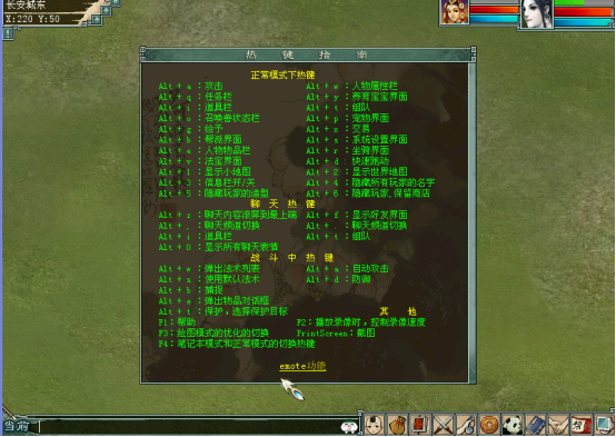 大话西游2 基本操作