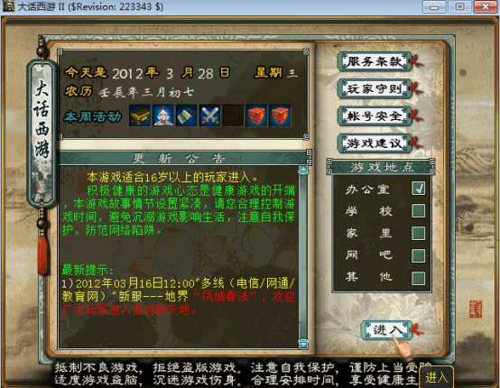 大话西游2 角色创建