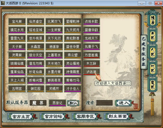 大话西游2 角色创建