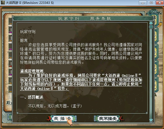 大话西游2 角色创建