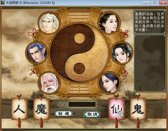 大话西游2 角色创建