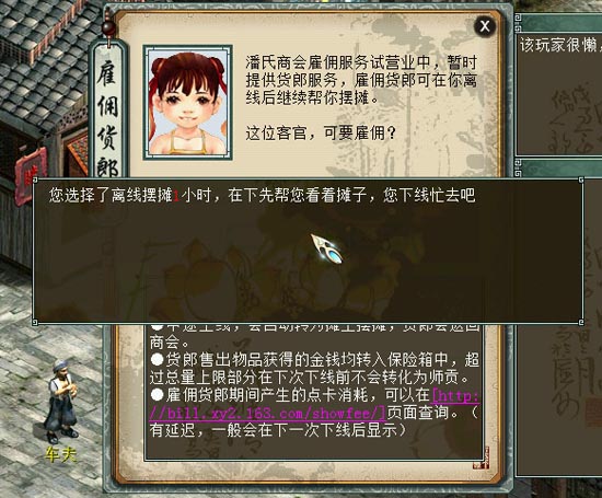 使用离线摆摊角色下线后货郎NPC继续摆摊