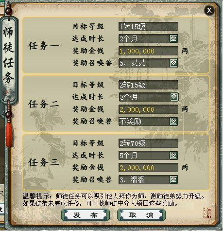 大话2师徒系统