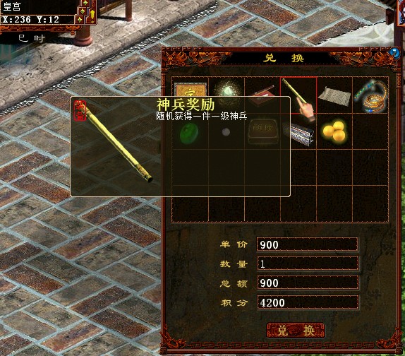 地宫积分兑换奖励界面