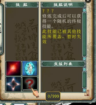 修炼中的终极技能