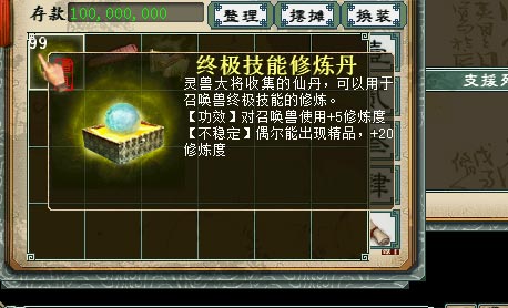 使用终极技能修炼丹可以提升技能的修炼进度