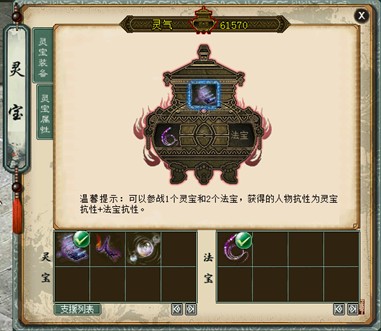 大话西游2新资料片《灵宝降魔》灵宝的装备界面