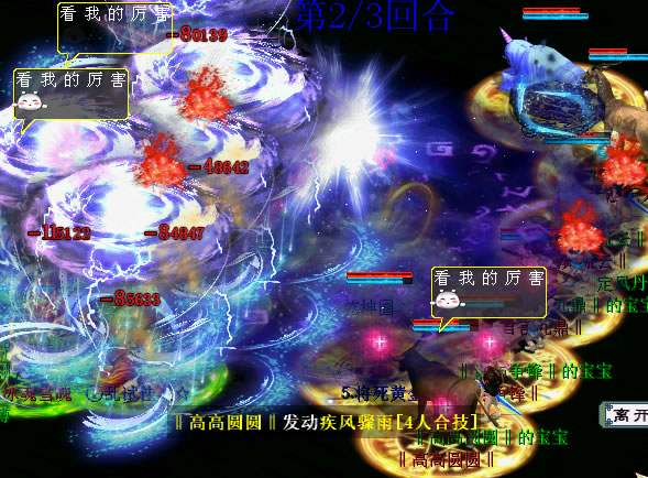 疾风骤雨4人合技
