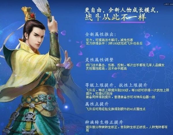 更颠覆更热血更强大 新大话2爆料内容全分析