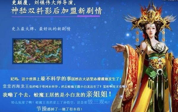 更颠覆更热血更强大 新大话2爆料内容全分析