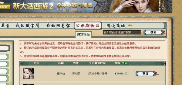 七侠某玩家得画中仙，第一时间上到藏宝阁，价格10万元