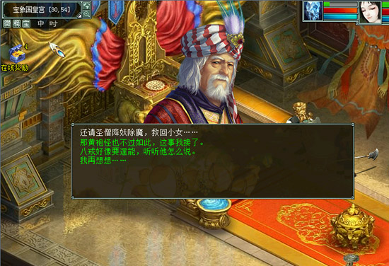 老国王请求唐僧一行救回女儿