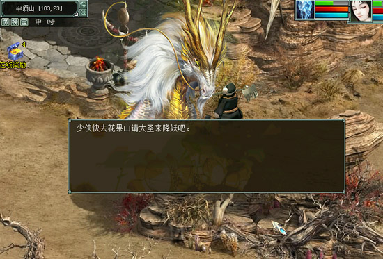 白龙马劝说请齐天大圣回来降妖