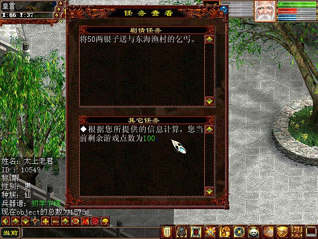 《大话西游Ⅱ》点数提醒使者