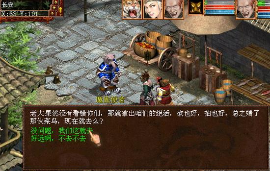 《大话西游Ⅱ》种族任务