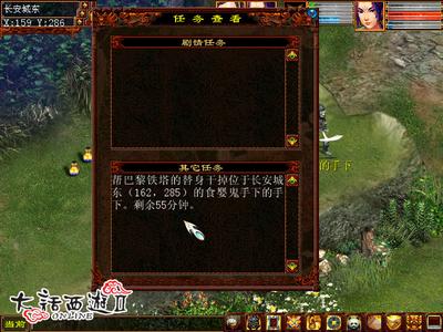 《大话西游Ⅱ》五环任务链介绍