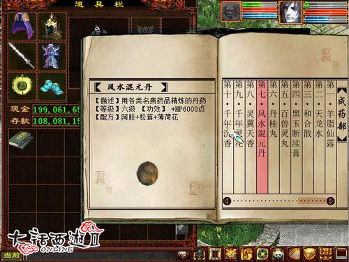 《大话西游Ⅱ》制药玩法介绍