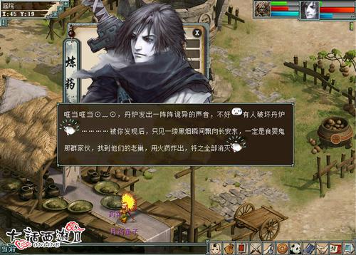 《大话西游Ⅱ》制药玩法介绍