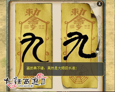 《大话西游Ⅱ》制符玩法介绍