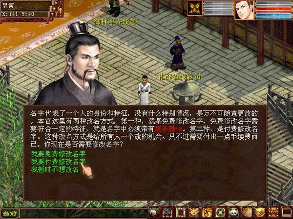 《大话西游Ⅱ》自由改名