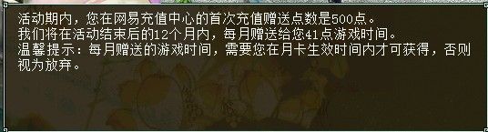 大话2新账号首次充值额外赠送50%游戏时间