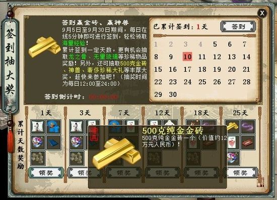 在线5分钟就领奖 9.5日起签到赢12万金砖