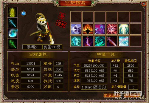 封180级满技能加法宝加坐骑