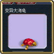 梦幻西游变异宝宝