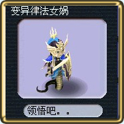 梦幻西游变异宝宝