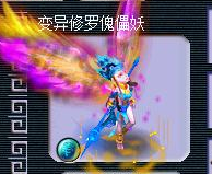 梦幻西游变异宝宝