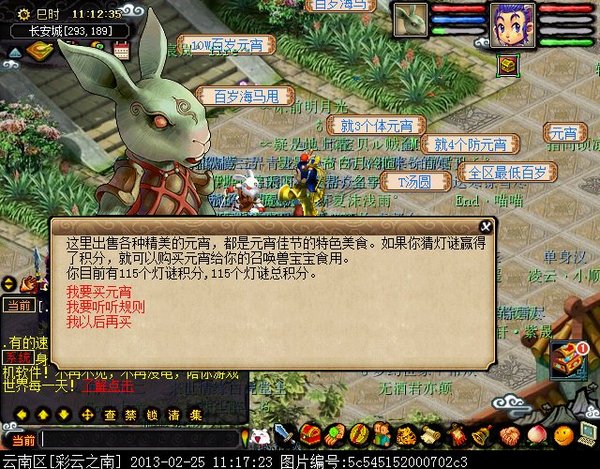 总积分破万 玩家11开元宵成果