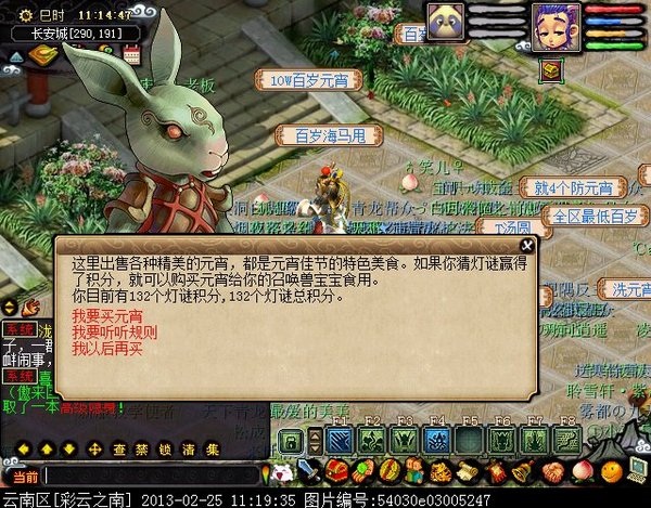 总积分破万 玩家11开元宵成果