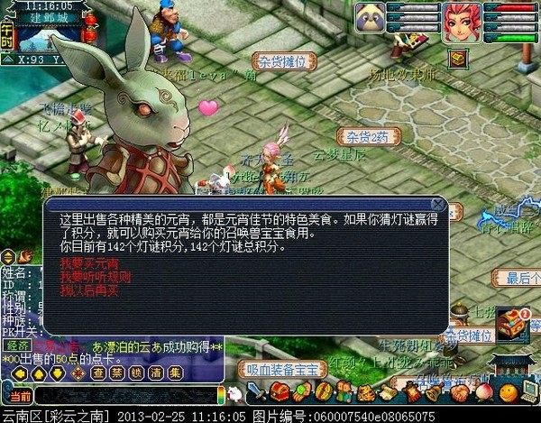 总积分破万 玩家11开元宵成果