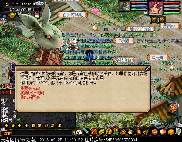 总积分破万 玩家11开元宵成果