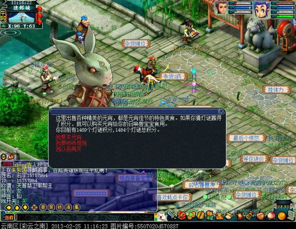 总积分破万 玩家11开元宵成果