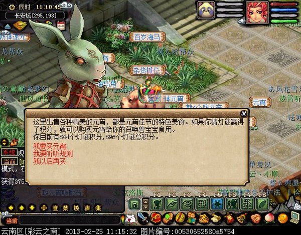 总积分破万 玩家11开元宵成果