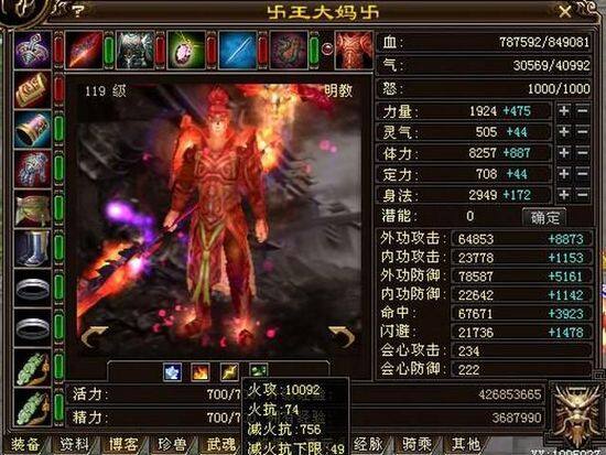天龙明教王大妈最新属性图:血量85W火攻破万