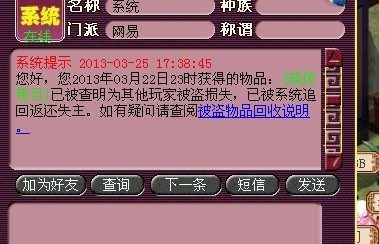 系统通知，收回被盗物品