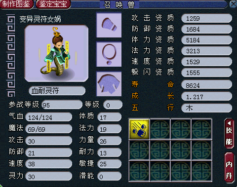 过程很曲折 变异灵符的养成史