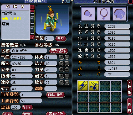 过程很曲折 变异灵符的养成史