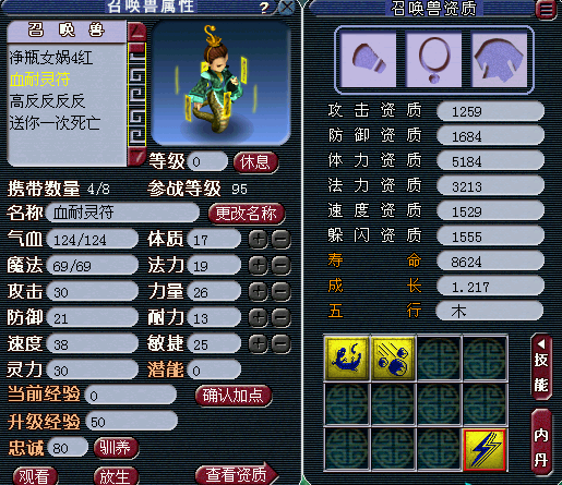 过程很曲折 变异灵符的养成史